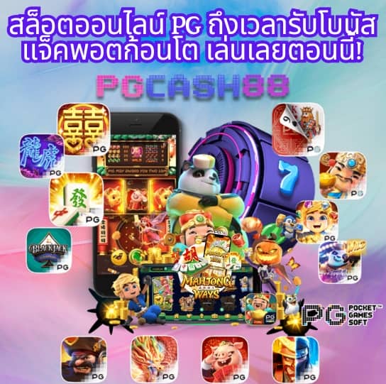 168 สล็อต pg